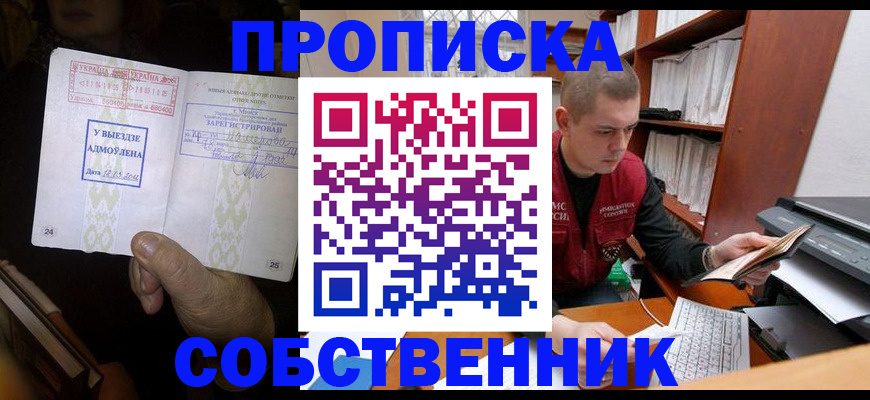 временная регистрация для всех в Железногорске