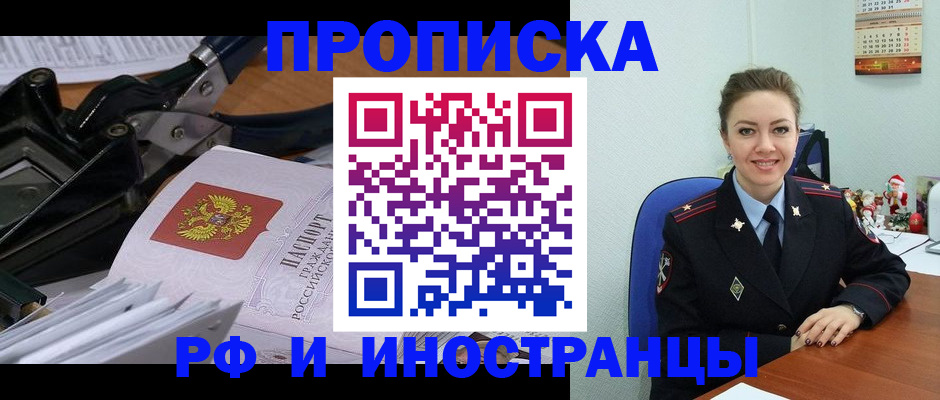 временная регистрация для всех в Железногорске