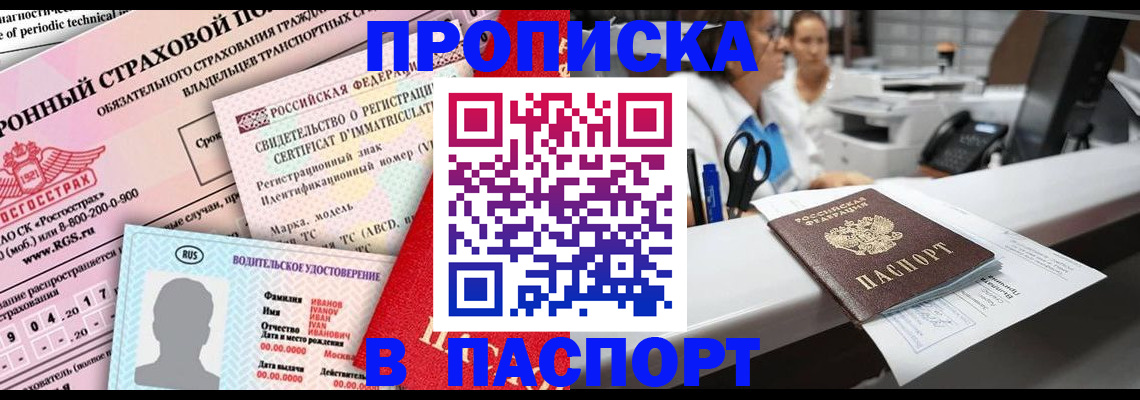 временная регистрация недорого в Железногорске