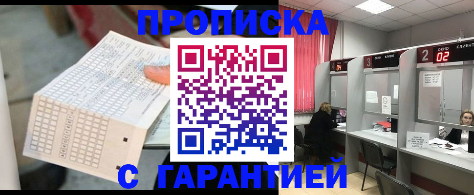 прописка иностранных граждан в Железногорске