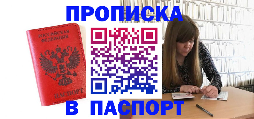 временная регистрация недорого в Железногорске