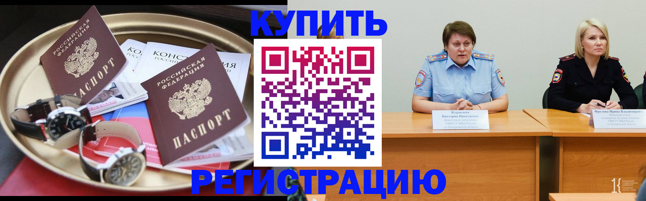 временная регистрация для всех в Железногорске